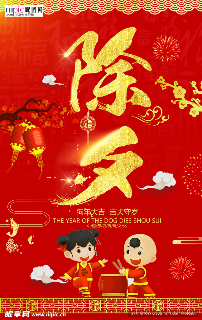 2020新年新春除夕年夜饭海报