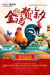2020新年新春除夕年夜饭海报