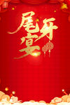 尾牙宴