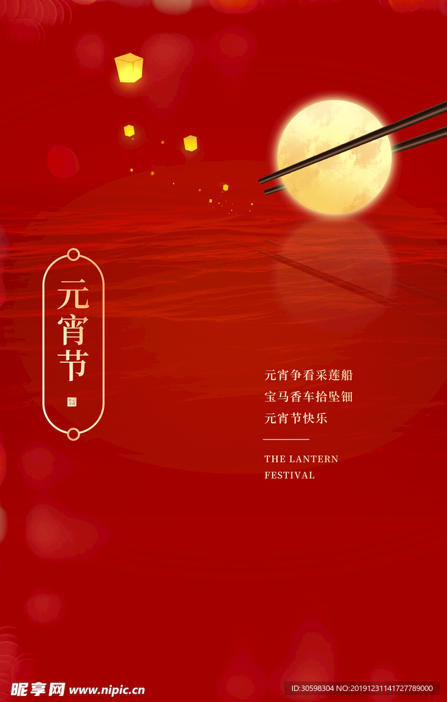 元宵节