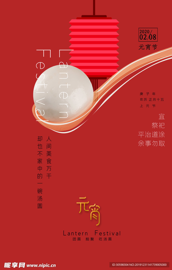 闹元宵