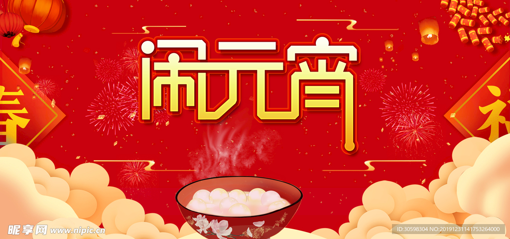 春节喜庆