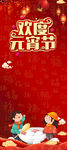 闹元宵