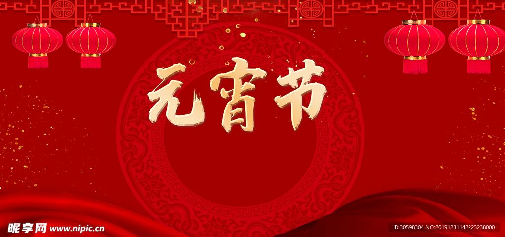 闹元宵