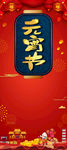 闹元宵