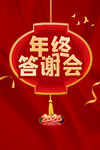 感恩答谢会