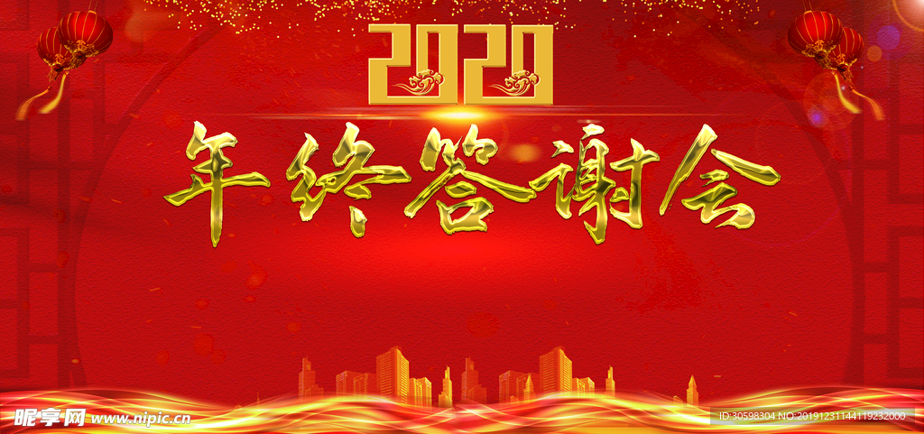 答谢会
