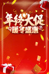 年中大促