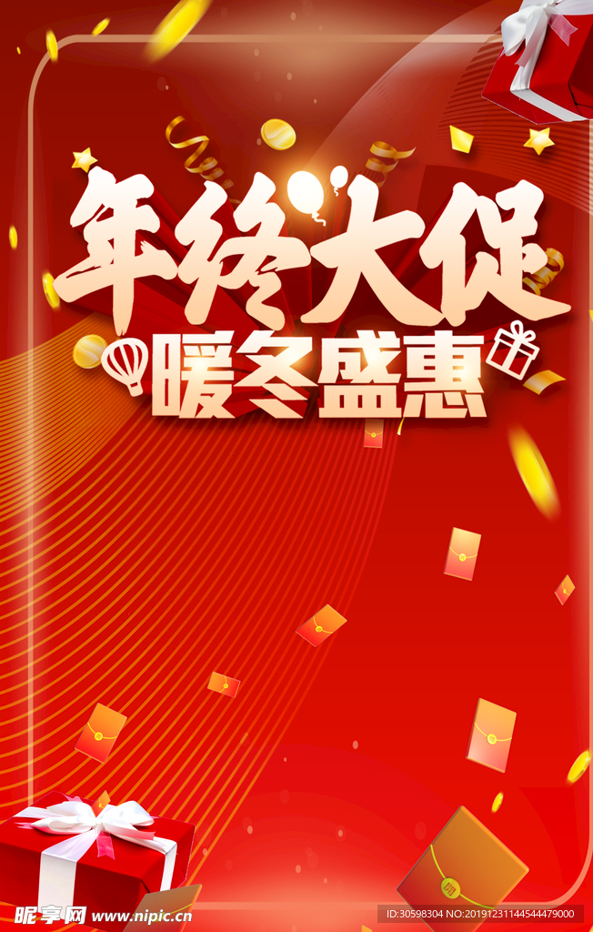 年中大促