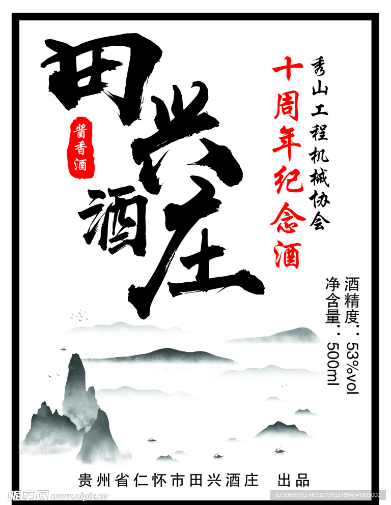 田兴酒庄酒标
