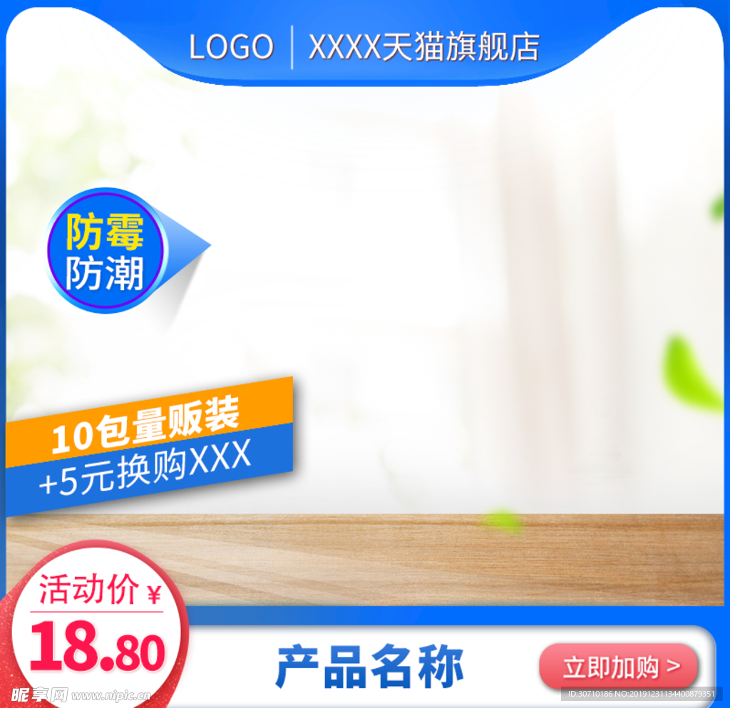 淘宝主图模板