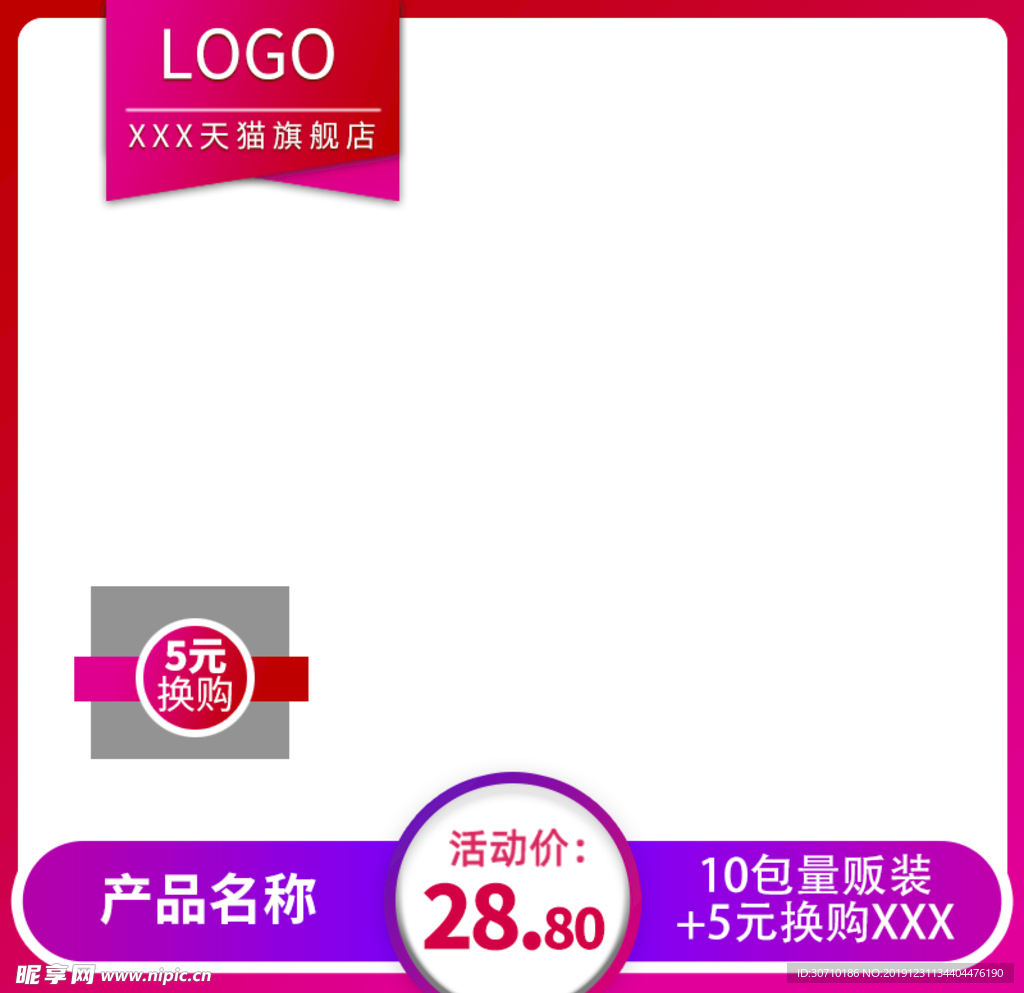 淘宝主图模板