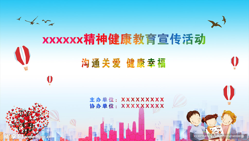 精神健康宣传活动背景