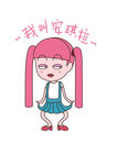 卡通手绘女孩搞怪表情包