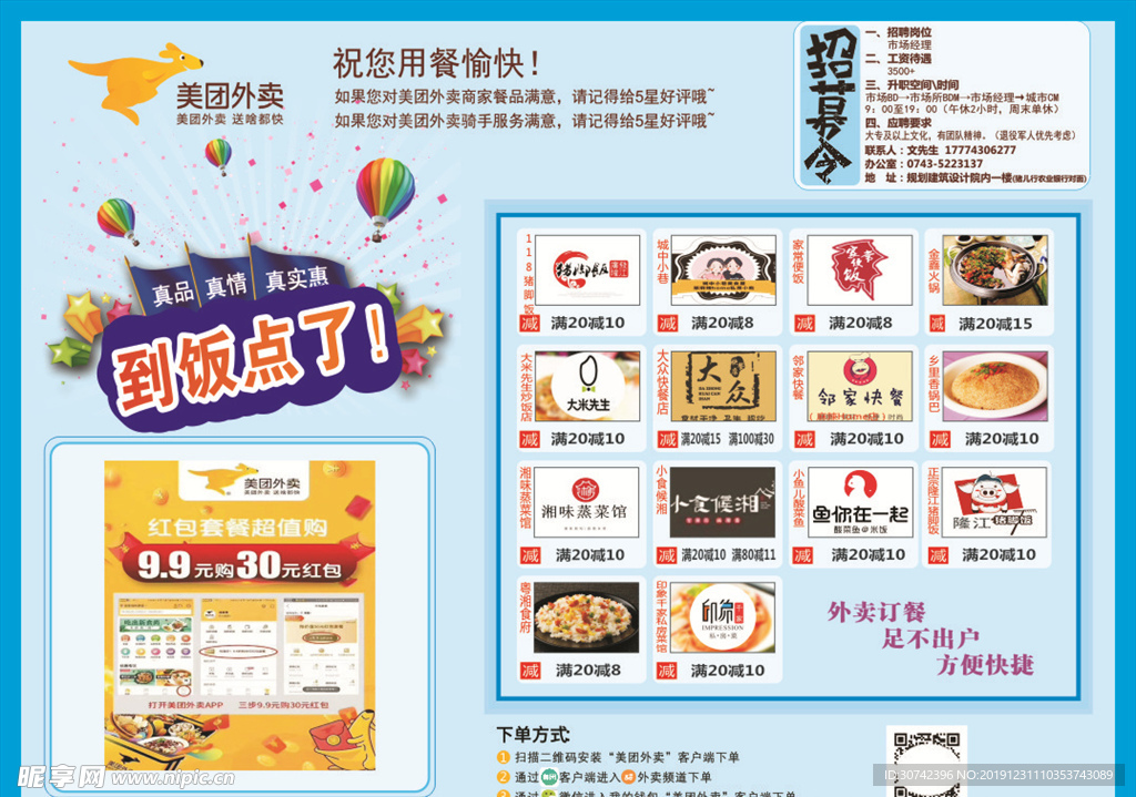 美团垫餐纸