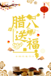 腊八梅花灯笼祥云五谷