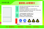 留样柜 4D管理