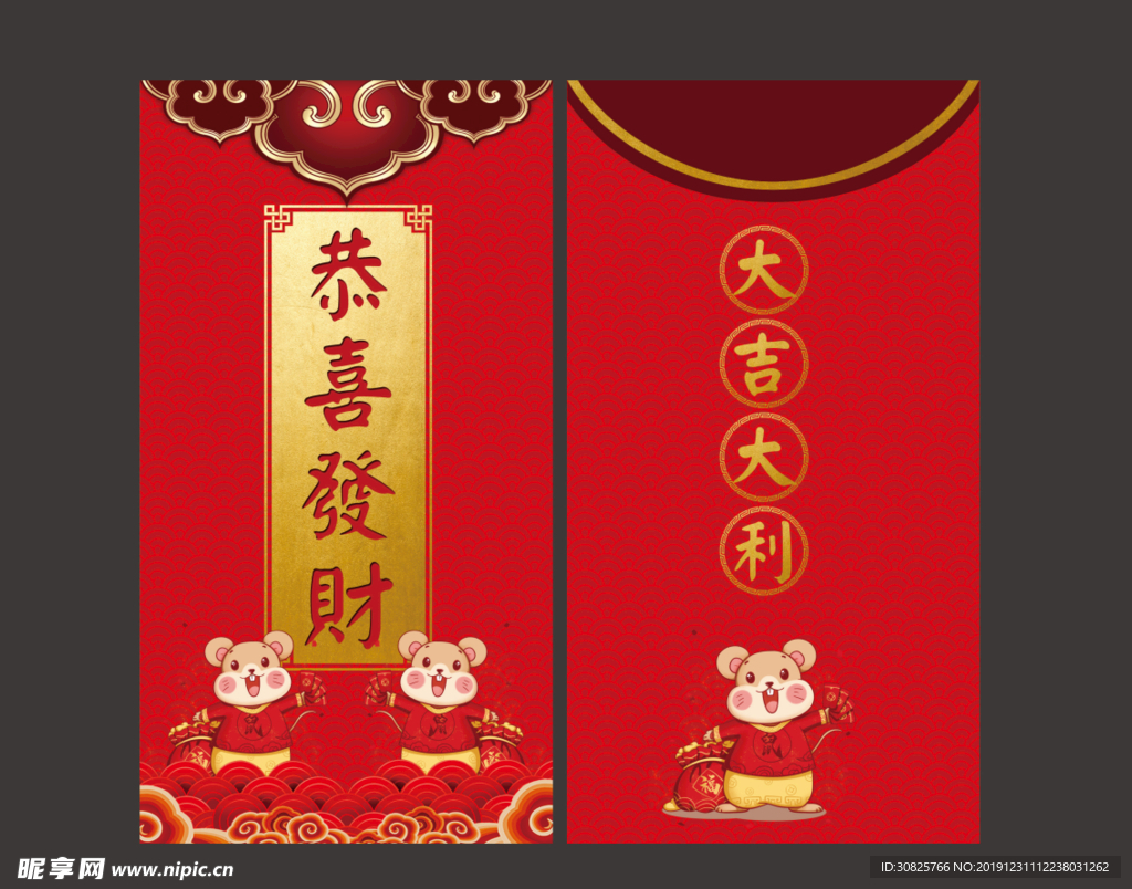 鼠年红包 新年红包