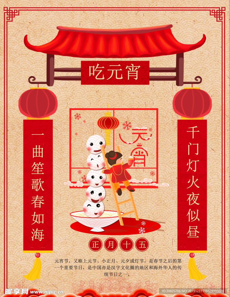 元宵节宣传海报