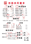 西面来风菜单