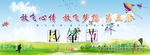 风筝节