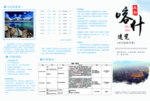 旅游折页