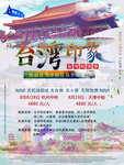 台湾映像