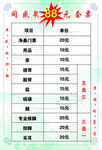 洗浴价格表