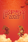 鼠年吉祥