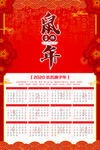鼠年日历