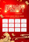鼠年日历