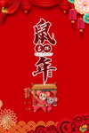 鼠年