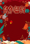 鼠年