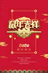 鼠年