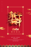 鼠年吉祥