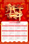 2020年历