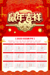 鼠年