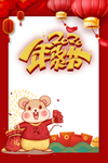 年货节2020