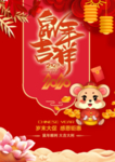 鼠年吉祥