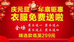 庆元旦 年底钜惠