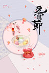 创意简约元宵节宣传海报