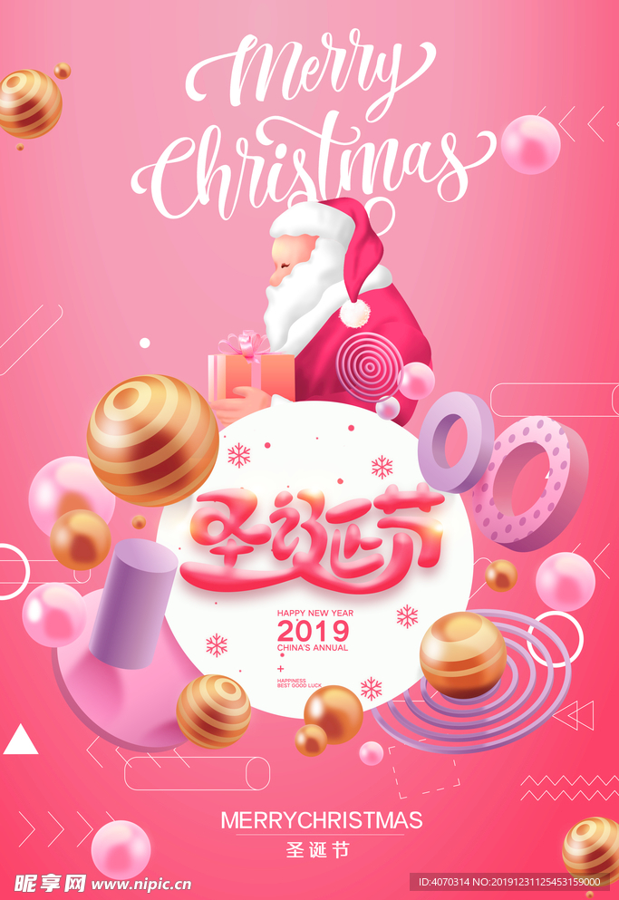 简约粉色圣诞节节日海报设计
