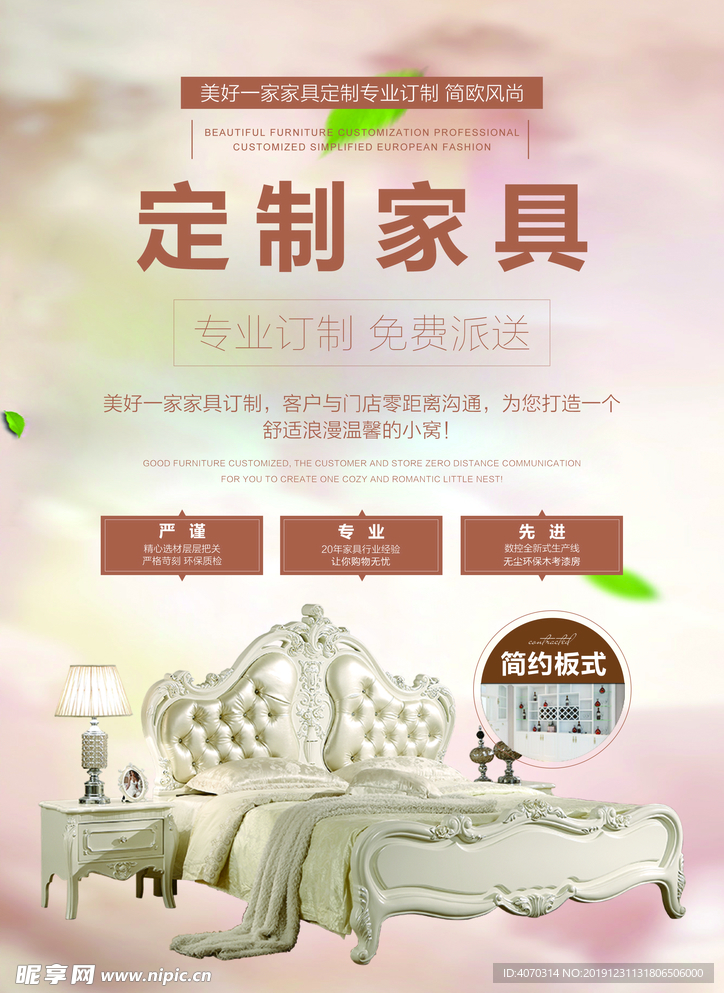 简约家具活动宣传单页设计