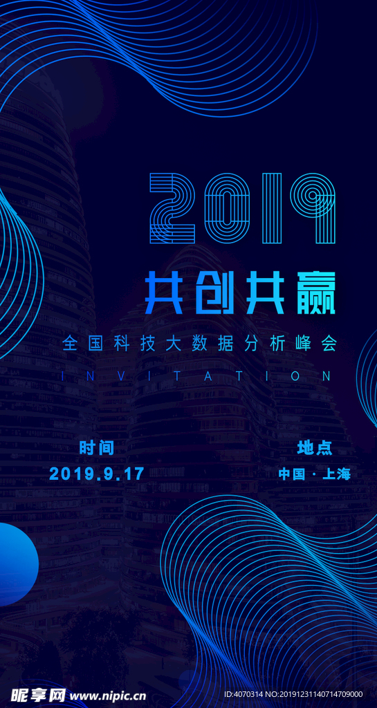 蓝色科技互联网峰会会议年会