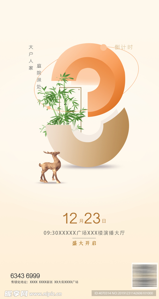 浅色简约房地产倒计时3天