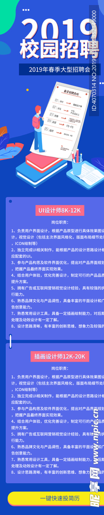 校园招聘会H5长图设计UI界面