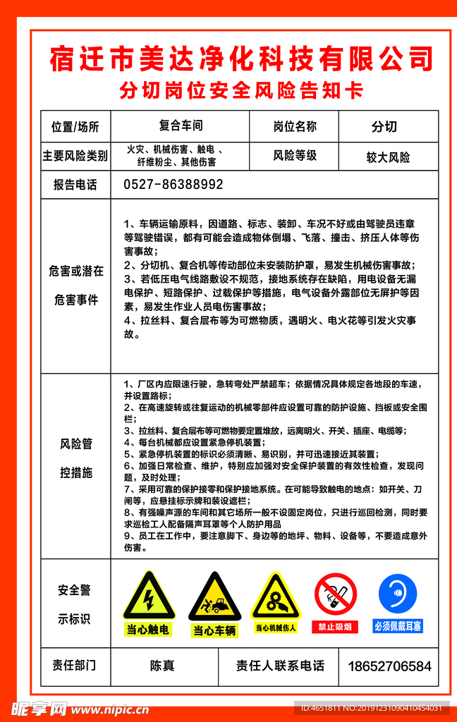 复合车间分切岗位