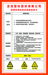 高频机岗位风险告知卡