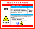 高温警示牌