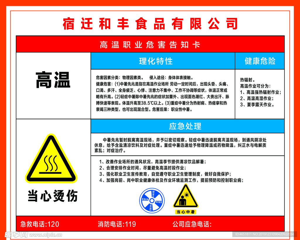 高温警示牌